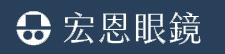 宏恩logo e1686035270287